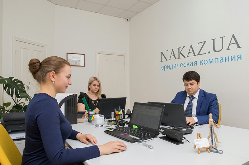 Юридическая помощь в регистрации бизнеса: Nakaz UA