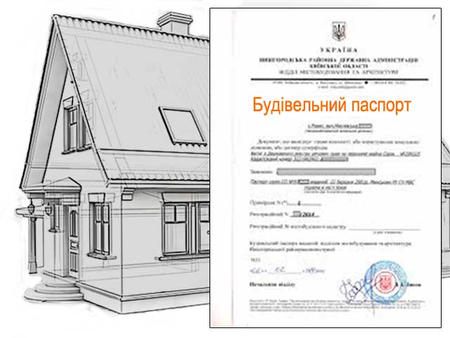 Будівельний паспорт: коли він потрібен і які документи варто підготувати заздалегідь